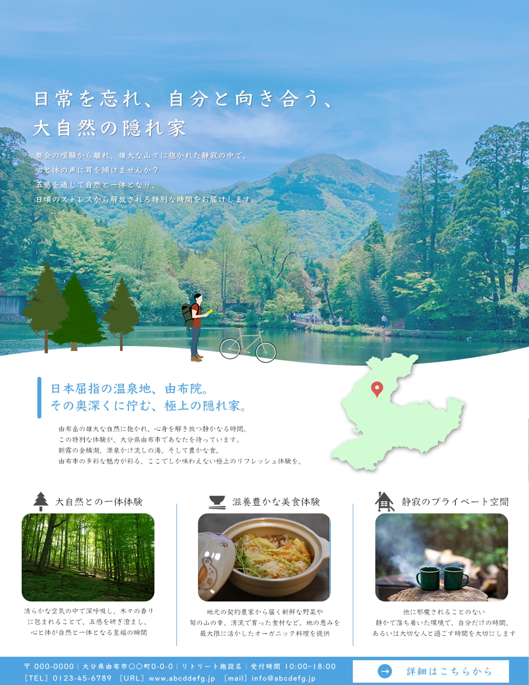 宿泊施設　旅行　バナー　（架空案件）-1