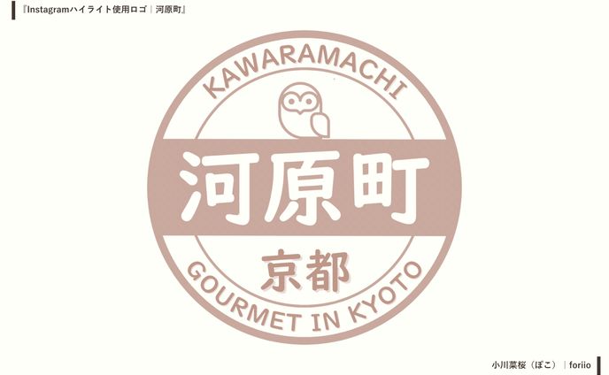 ロゴデザイン｜Instagramハイライト用
