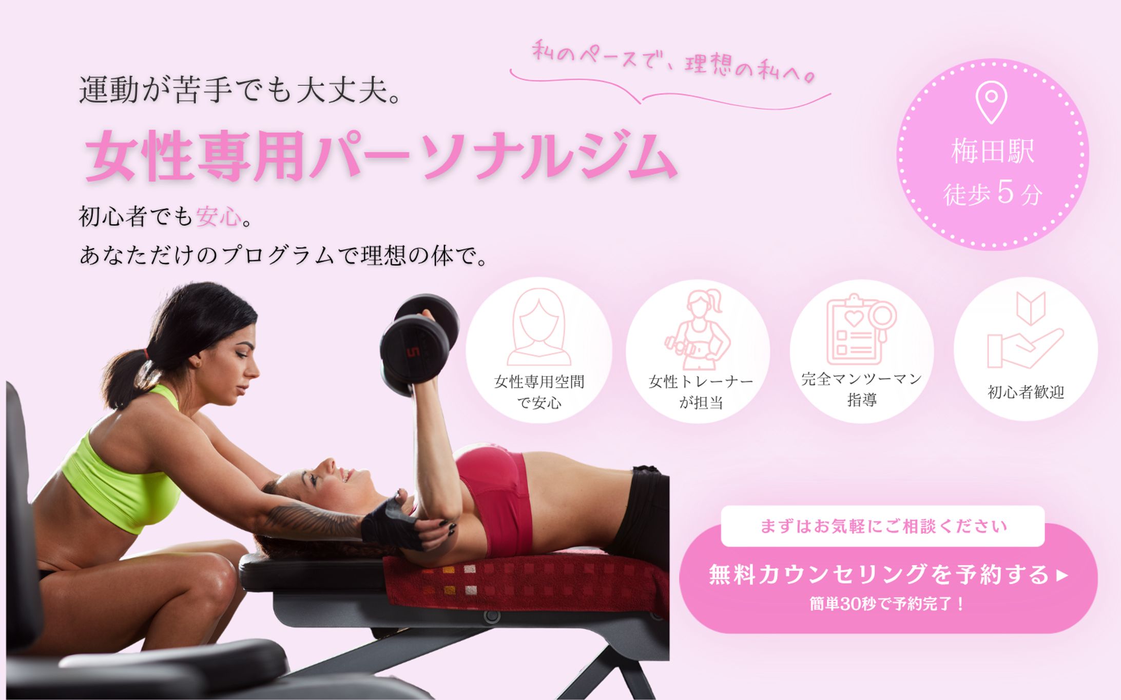 【HerTech架空案件】女性専用パーソナルジムの紹介-1