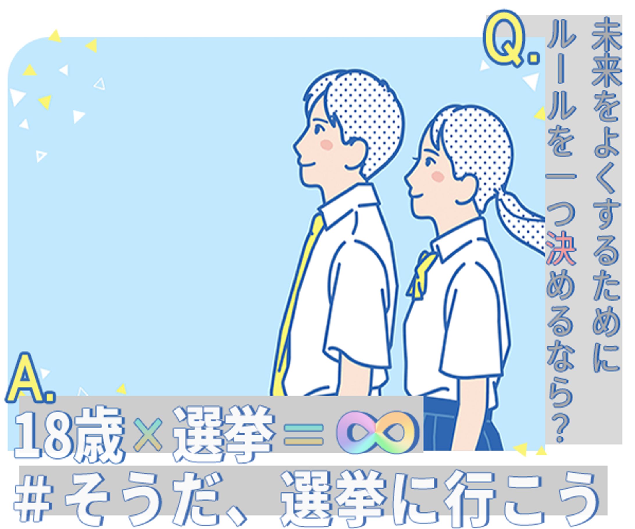 投票促進キャンペーン バナー-1