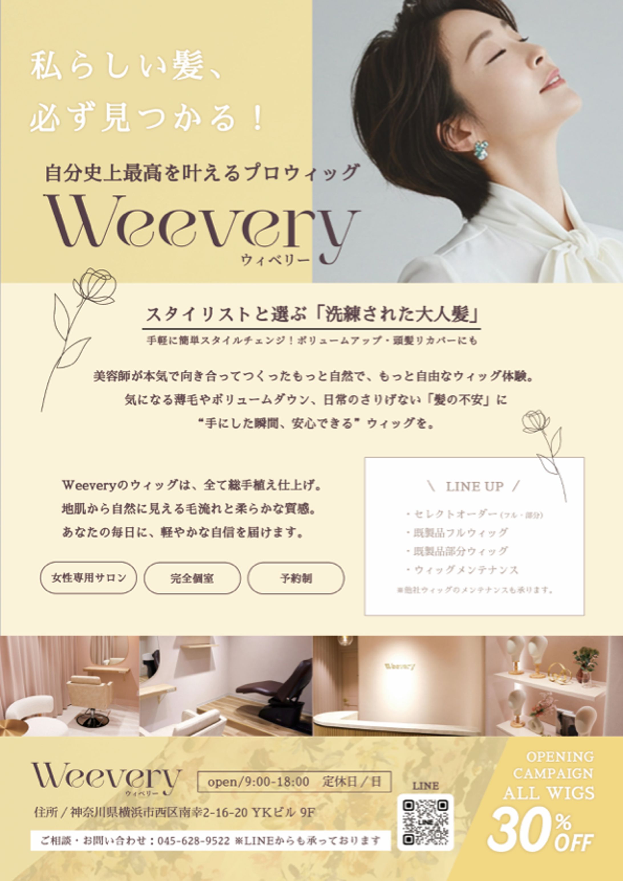 店舗オープン告知チラシ（実案件）-1