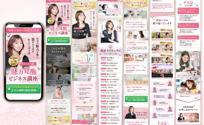 【ご依頼】えみりっち様オンライン講座LP