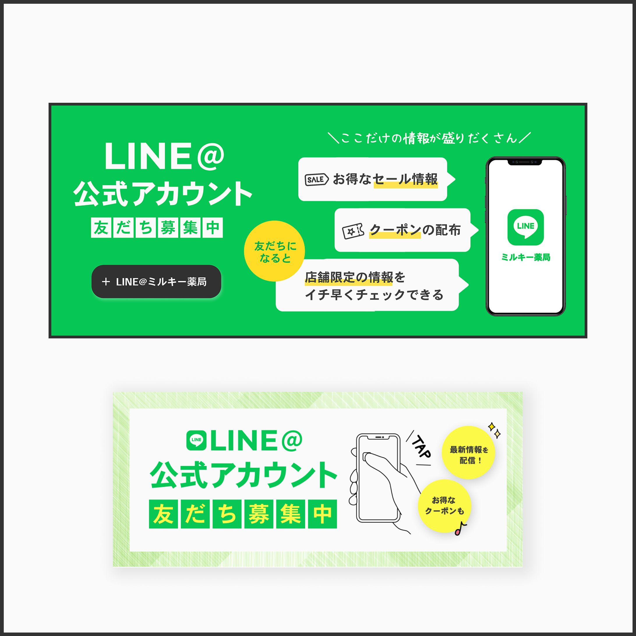 LINE誘導バナー-1