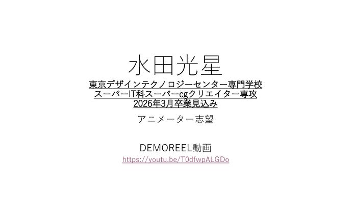 東京デザインテクノロジーセンター専門学校 水田光星 portfolio