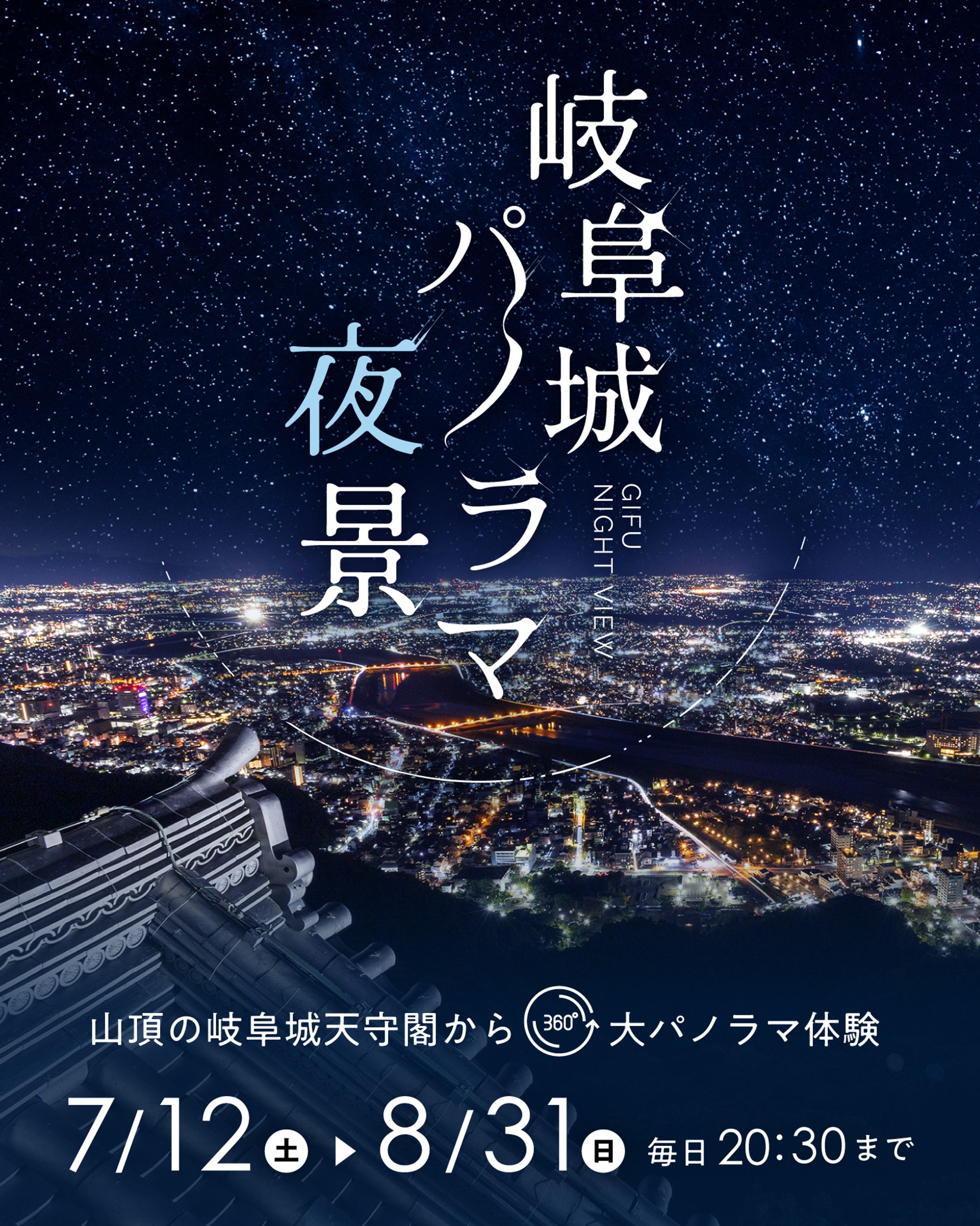 市町村の夜景イベントバナー-1