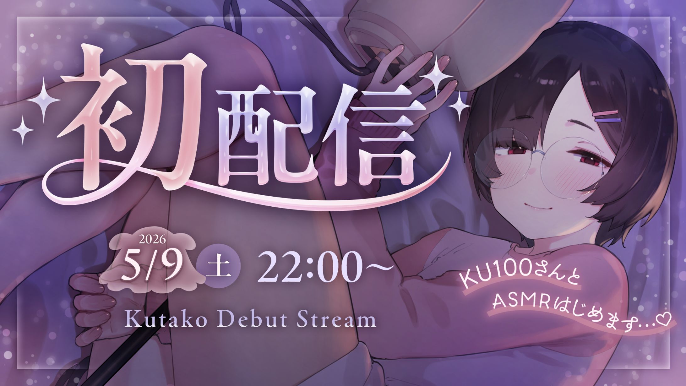 Vtuber様初配信サムネイル-1