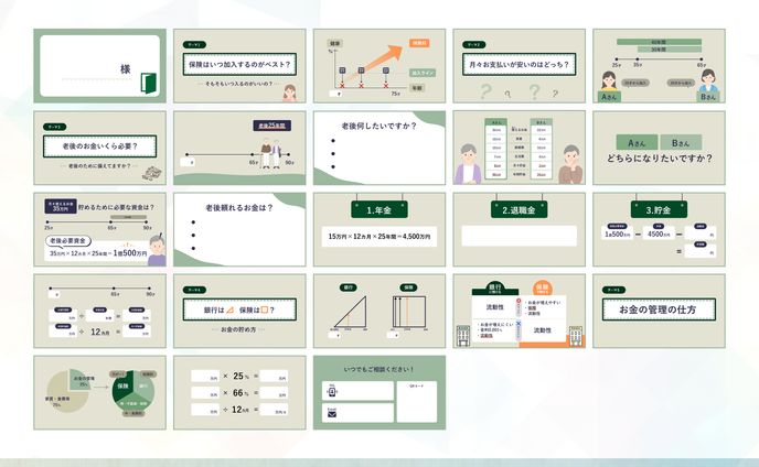スライド資料｜保険営業資料