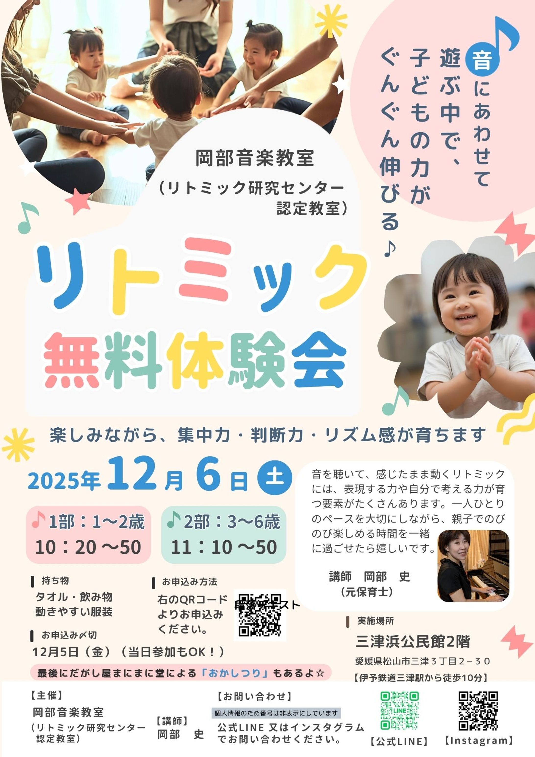 リトミック無料体験会チラシ-1