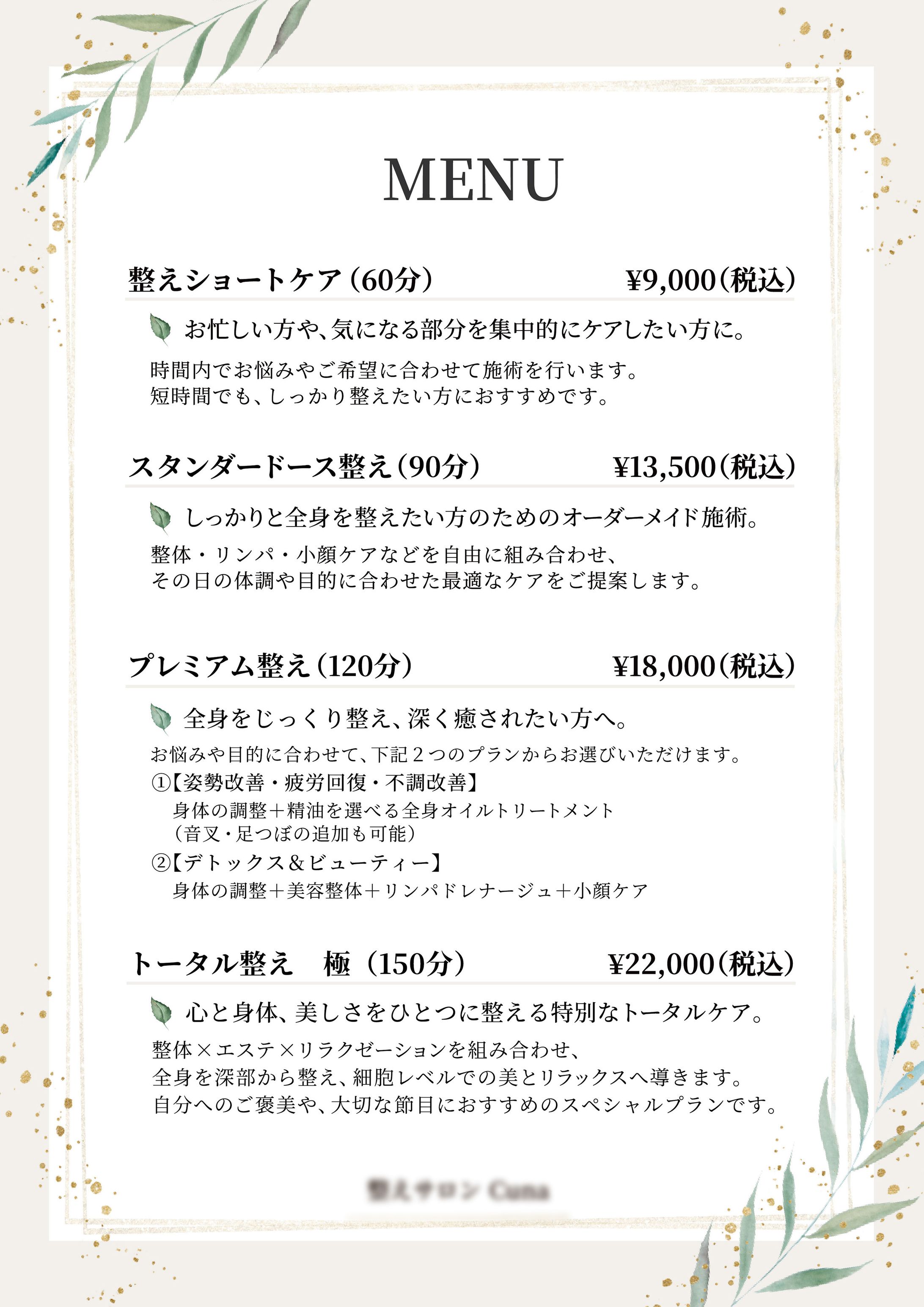 単発メニュー表一覧-1