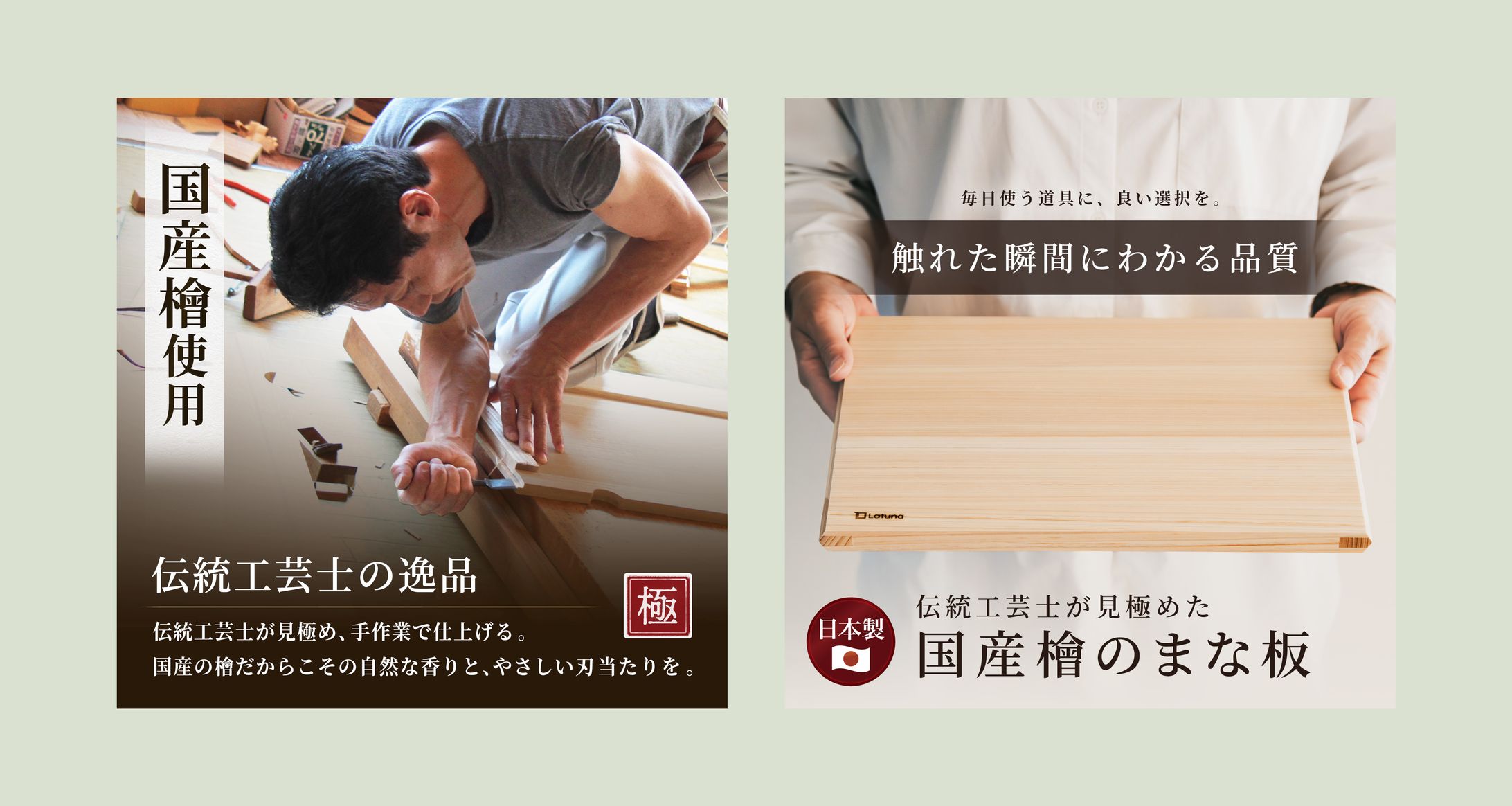 国産まな板の商品ページバナー-1