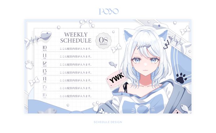 SCHEDULE DESIGN / よわこ
