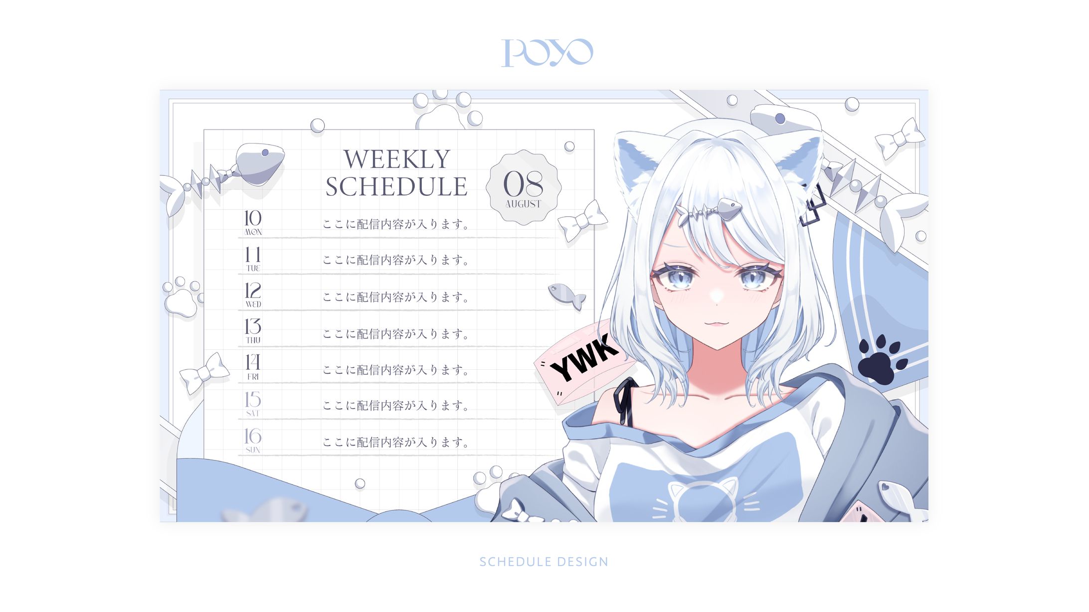 SCHEDULE DESIGN / よわこ-1