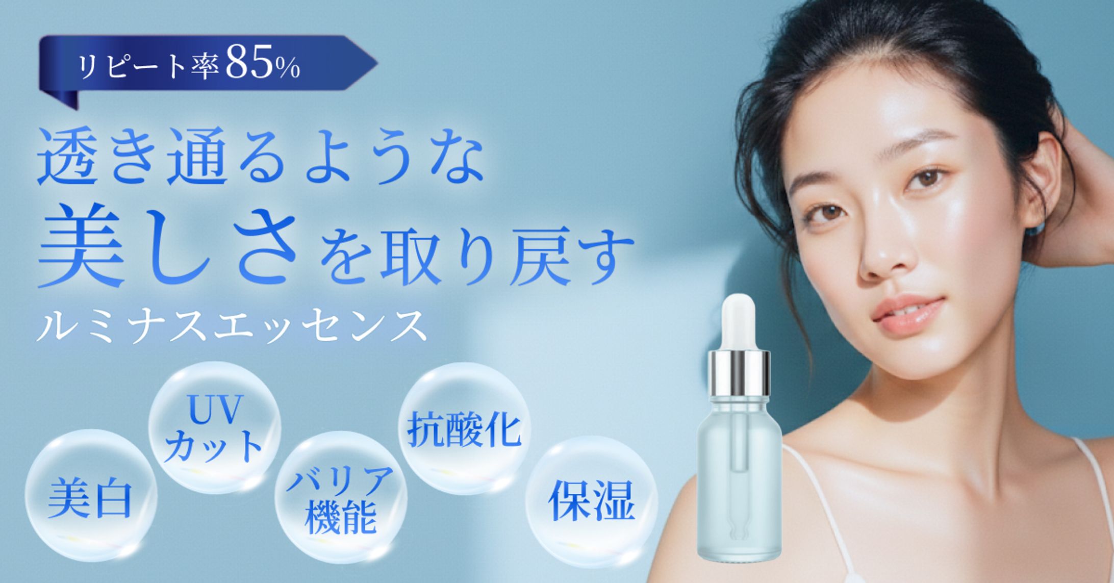 【自主作品】美容液バナー-1