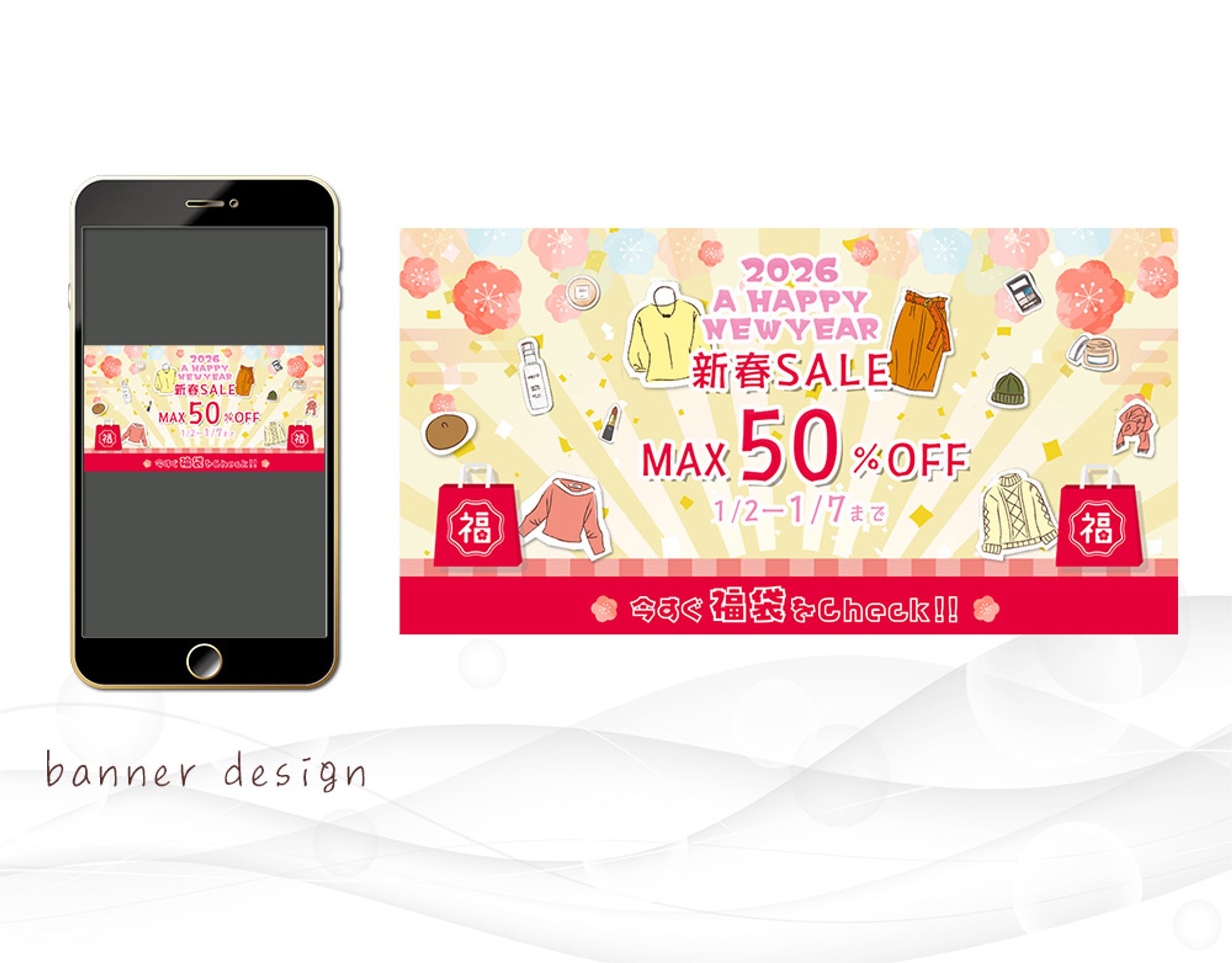 【自主制作：バナー】新春セール-1