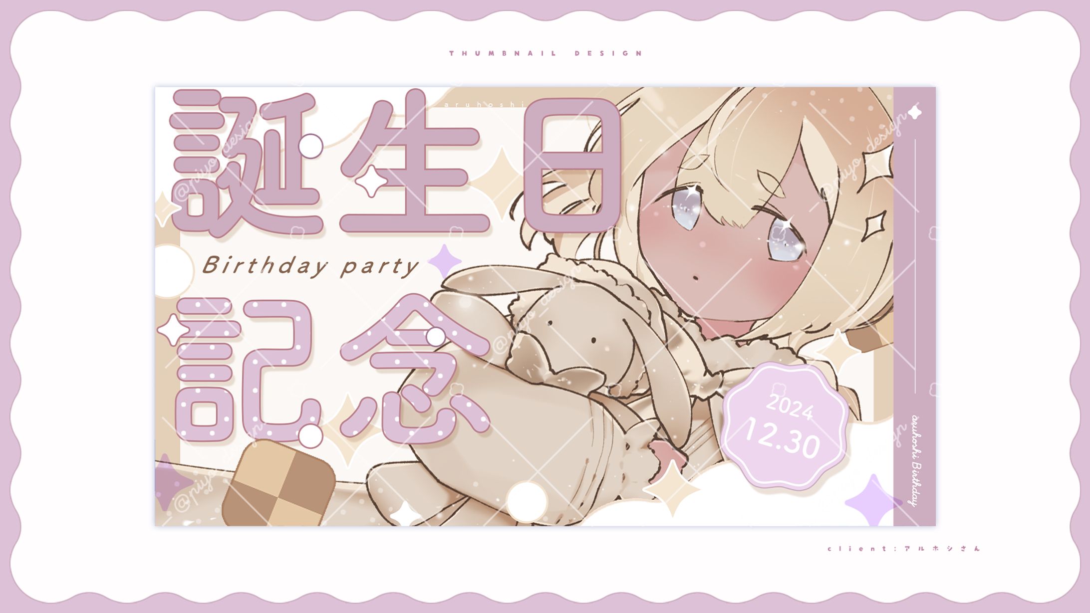 THUMBNAIL DESIGN / アルホシ-1