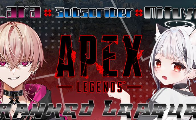 【Lara様 & 黒咲みふゆ様】APEX LEGENDS コラボサムネ