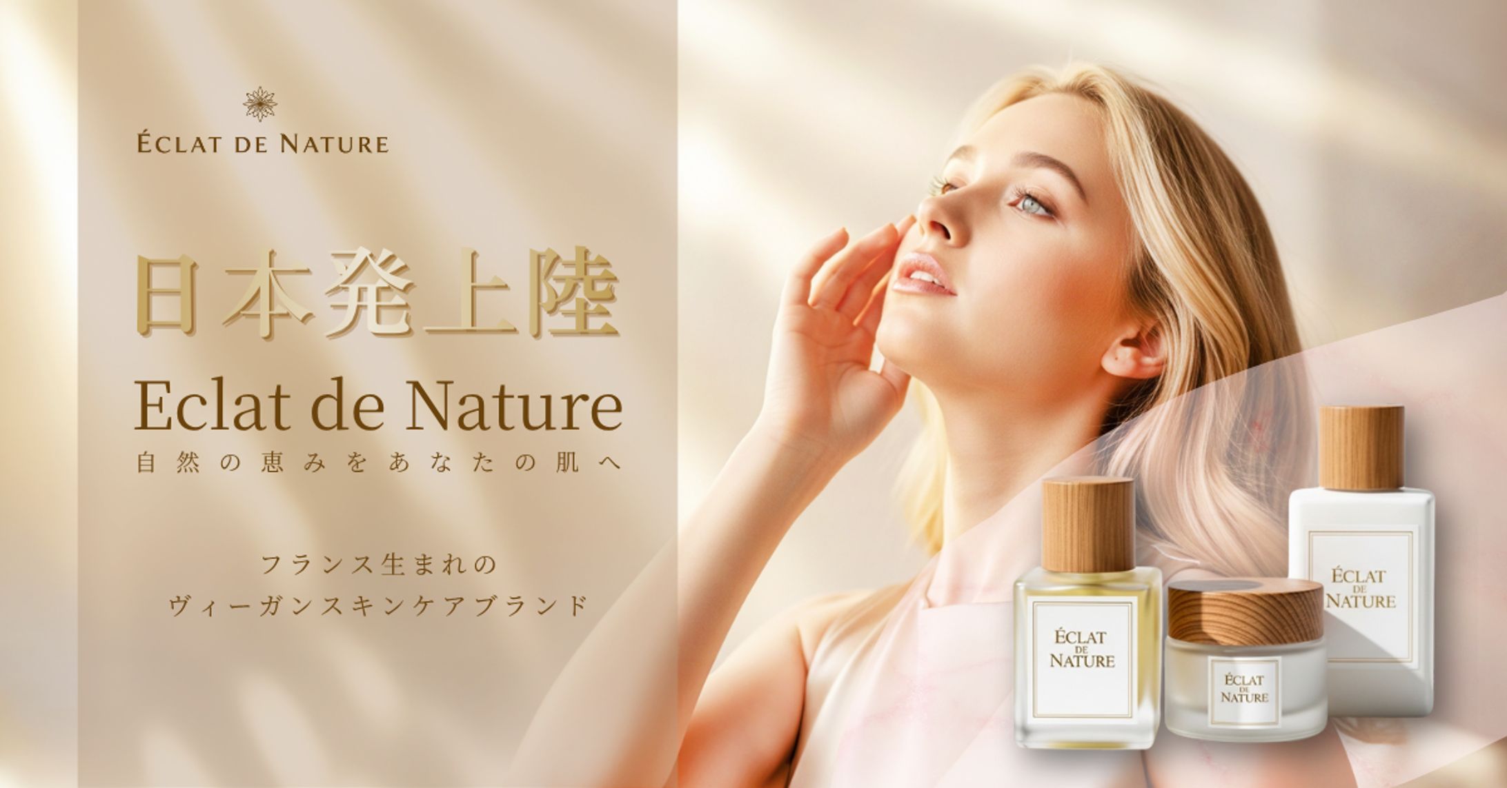 【サンプル】スキンケアブランドバナー-1