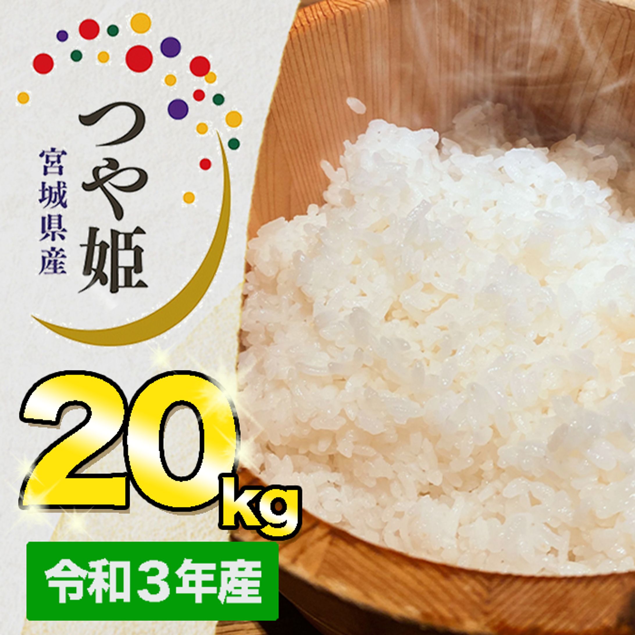 宮城県産米 Top Image-1