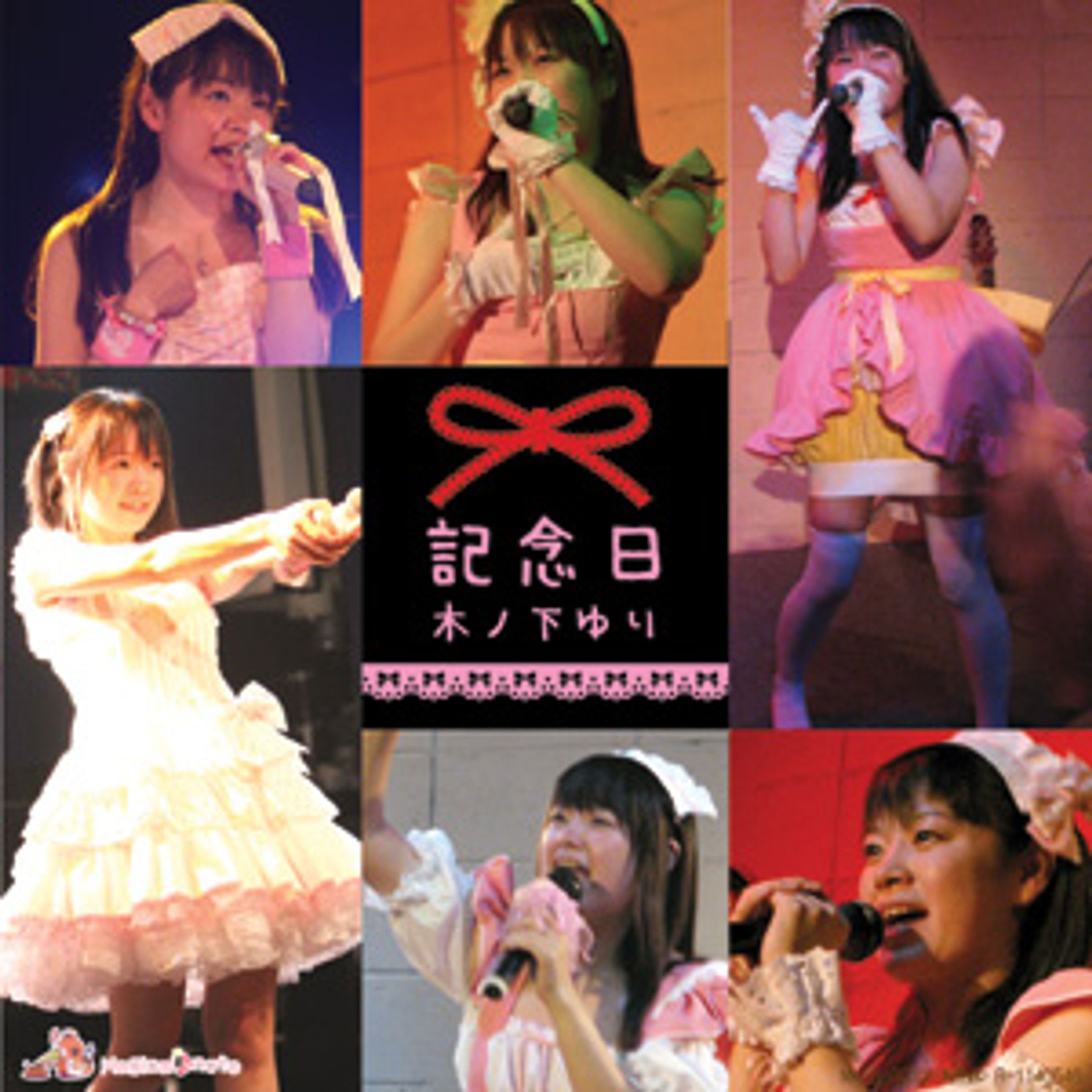 2011記念日ジャケットと歌詞-1