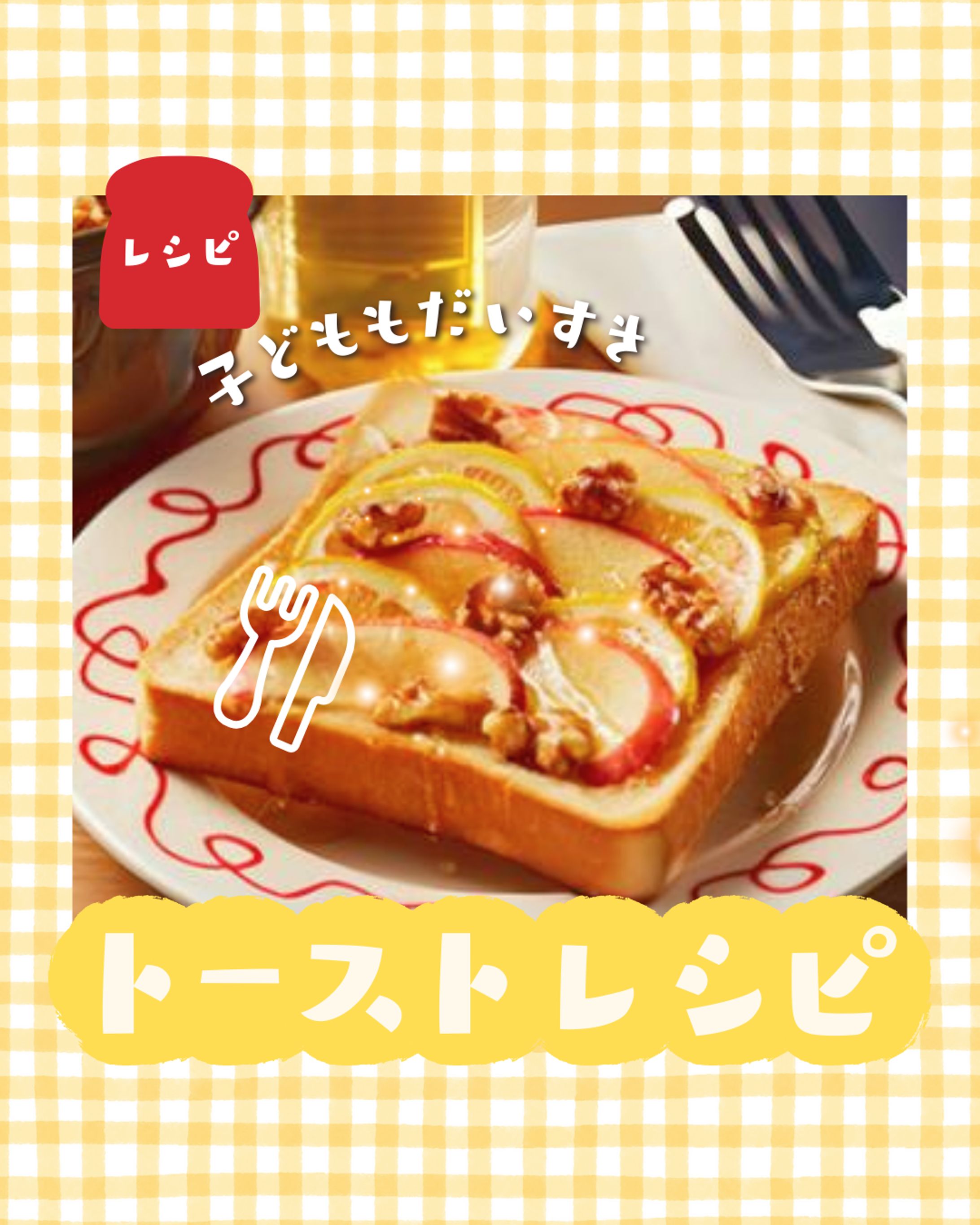 インスタグラム表紙　子供のおやつ-1
