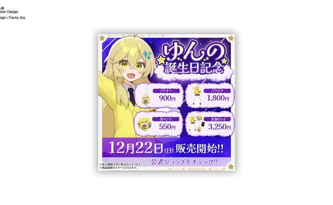 よろずや ゆん/Poster Design