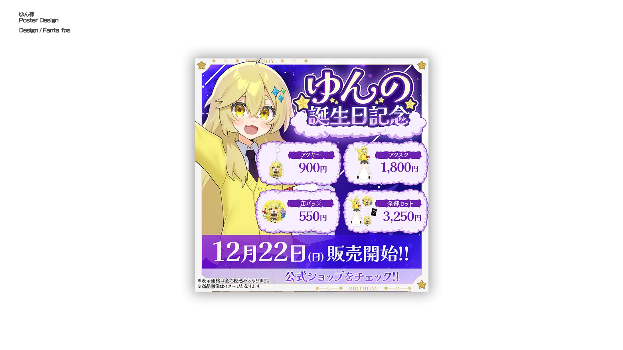 よろずや ゆん/Poster Design