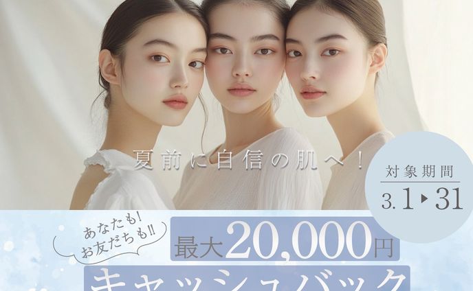 友達紹介キャンペーン
