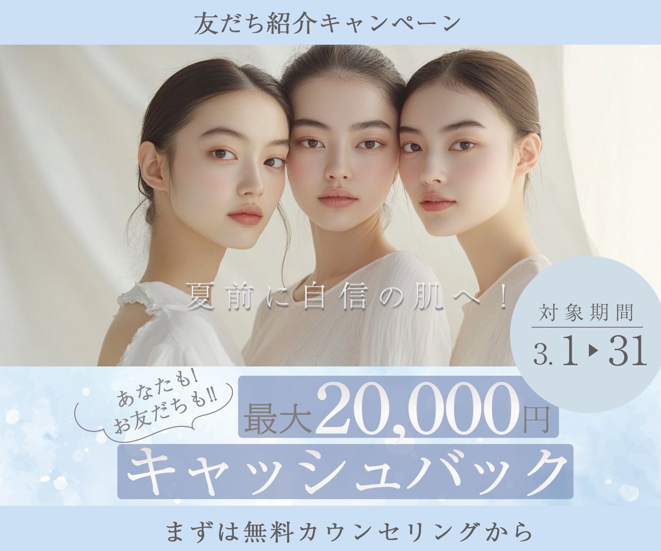 友達紹介キャンペーン-1