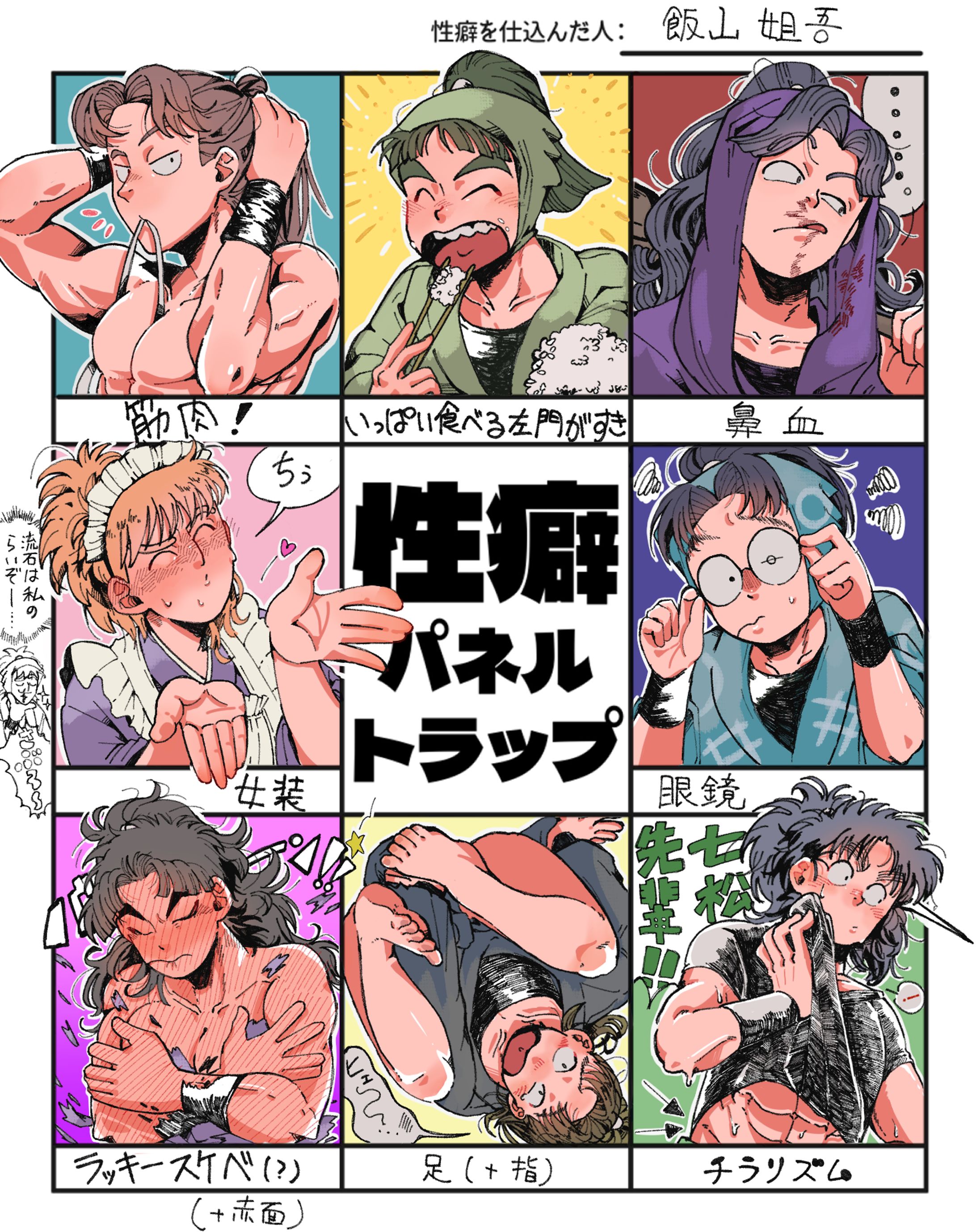 性癖パネルトラップ-1