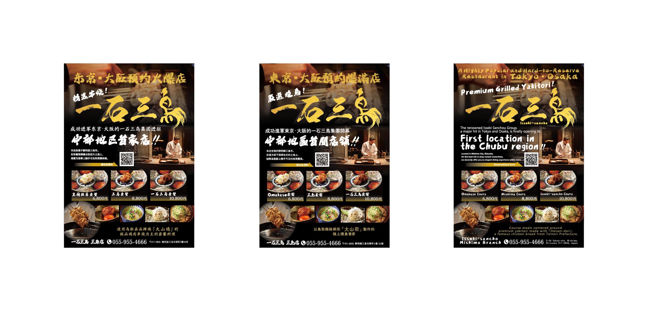英語と中国語（簡体字と繁体字）バーション制作-1