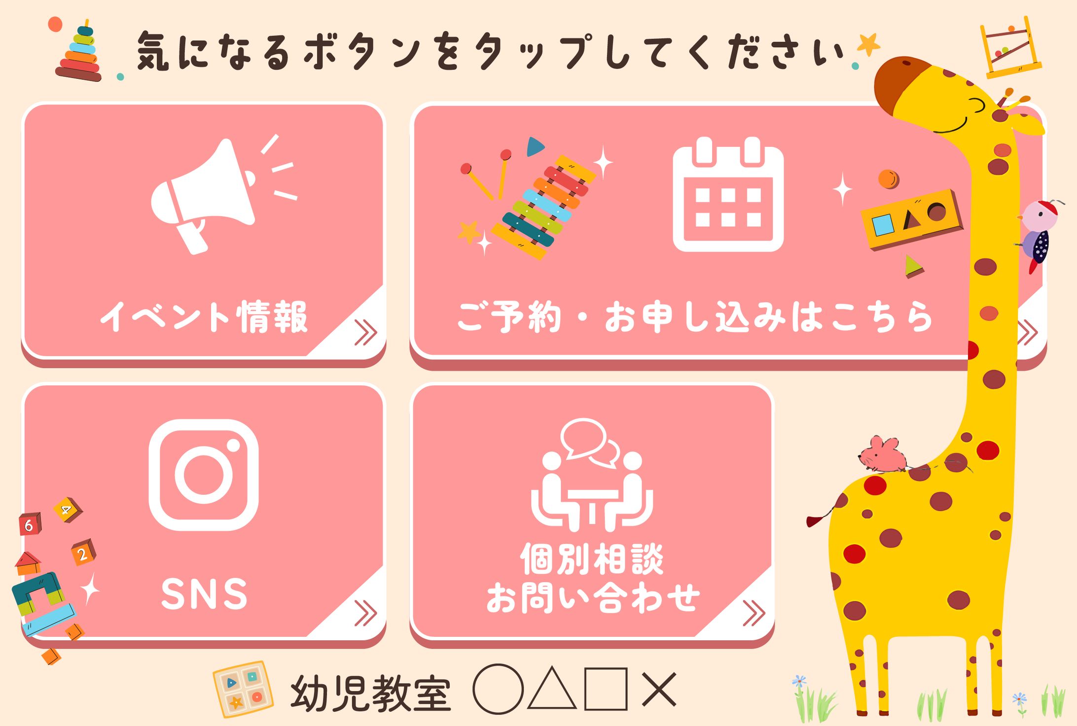 【リッチメニュー】幼児教室-1