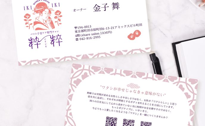バスト子宮ケア専門サロン粋粹 金子様名刺