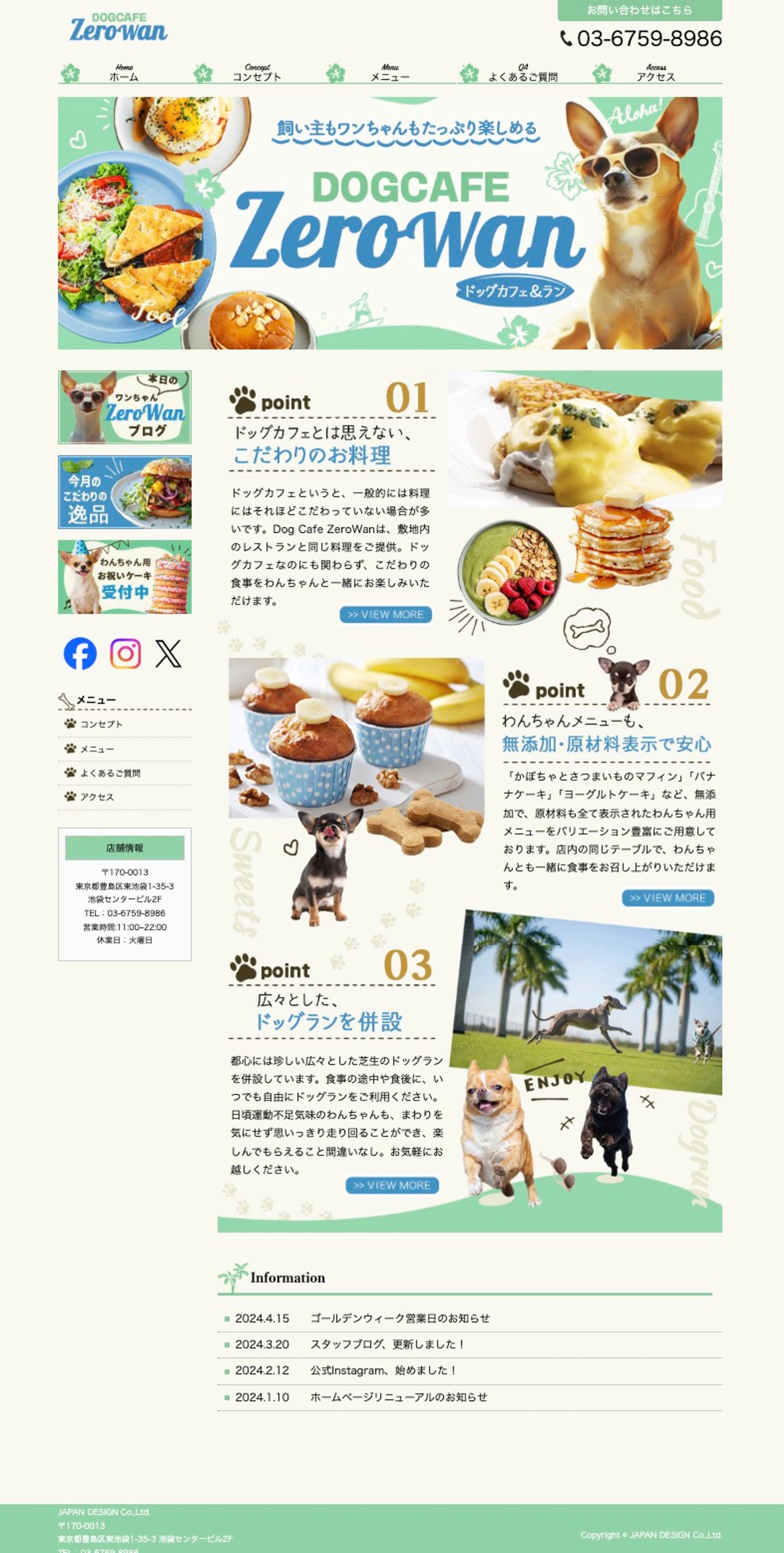 ホームページ : ドッグカフェZeroWan-1