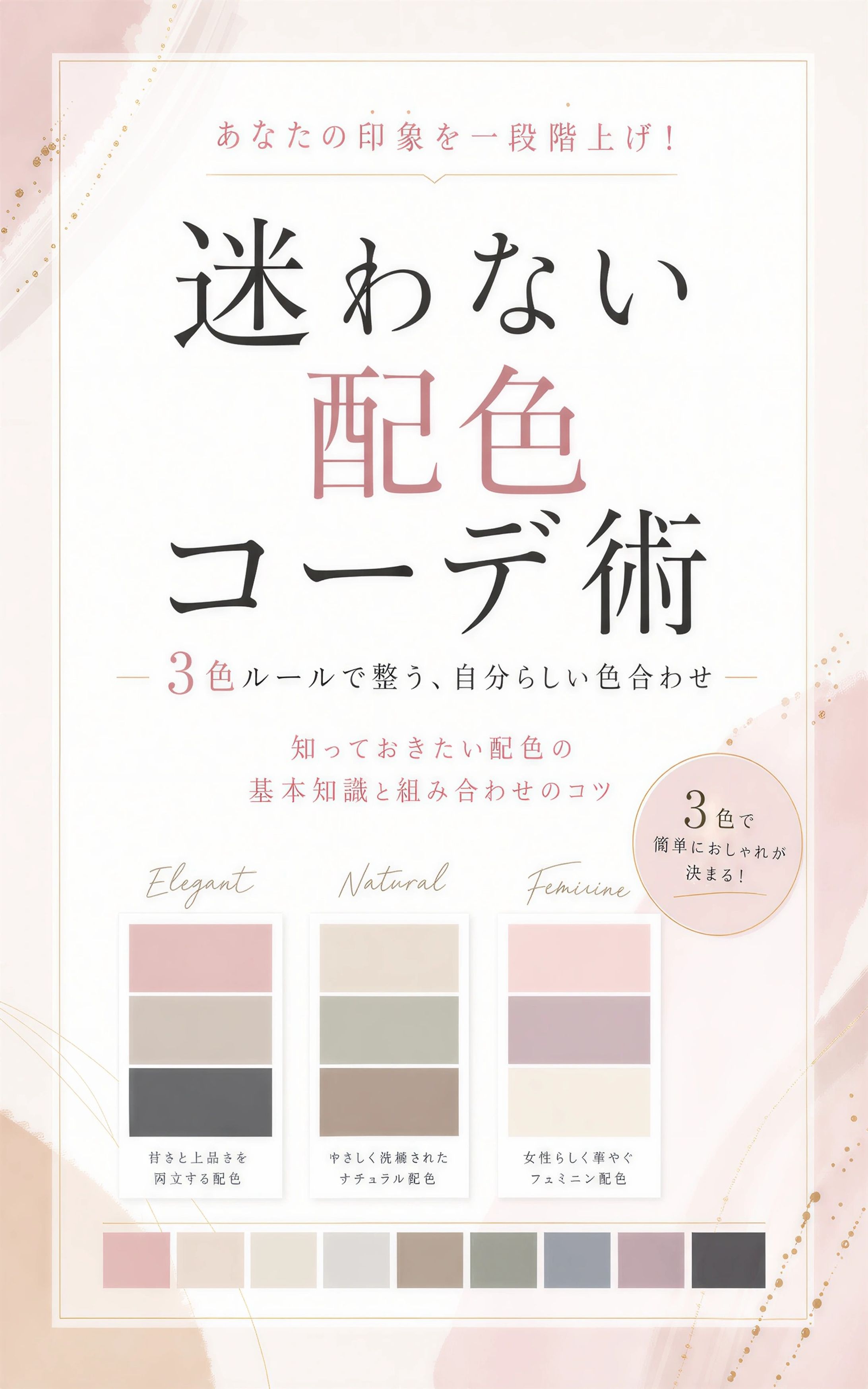 迷わない配色コーデ術　電子書籍表紙-1
