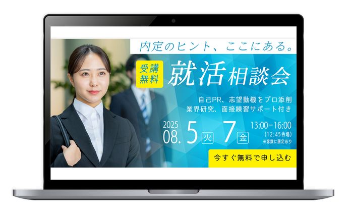 【自主制作】就活セミナーバナー