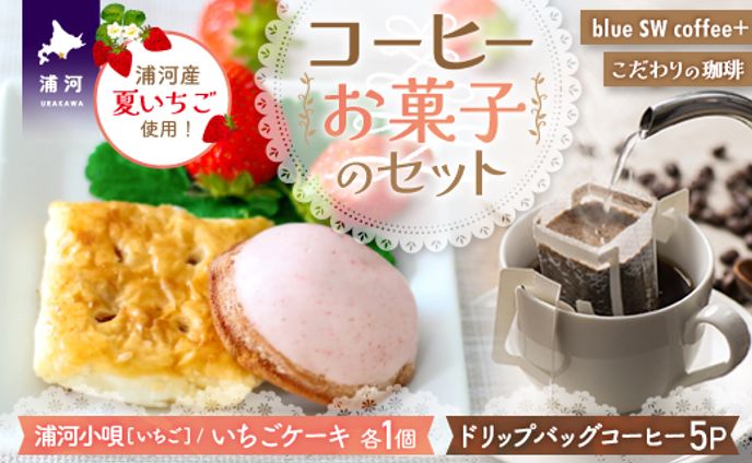 お菓子&コーヒーセット ふるさとチョイスサムネイル画像