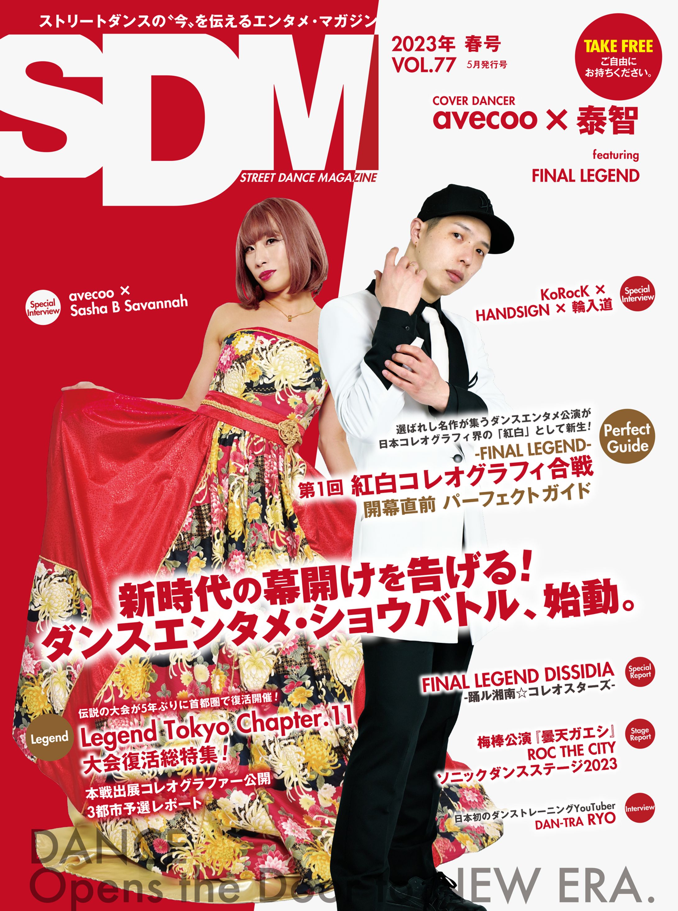SDM vol.77-1