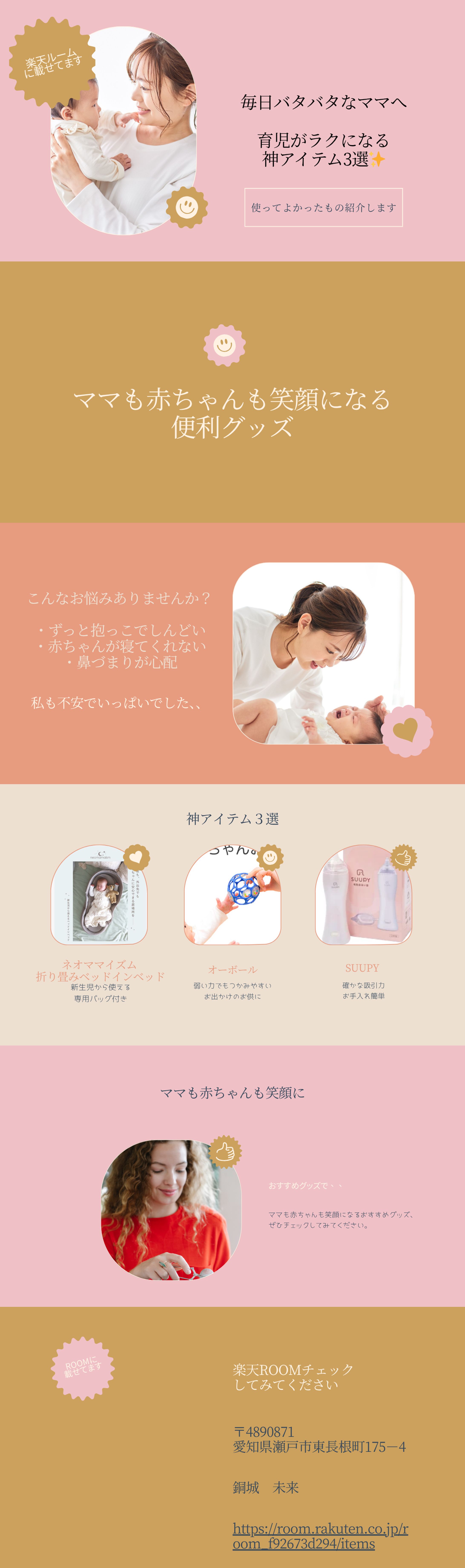 ママ向けおすすめグッズ-1