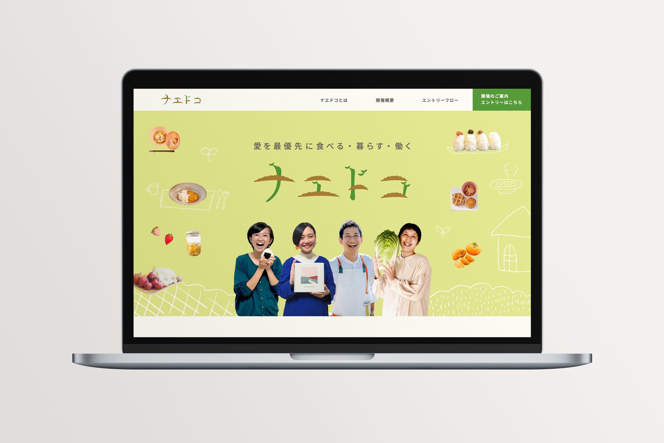 【aiyueyo/ナエドコ】キービジュアル＆LPデザイン-1