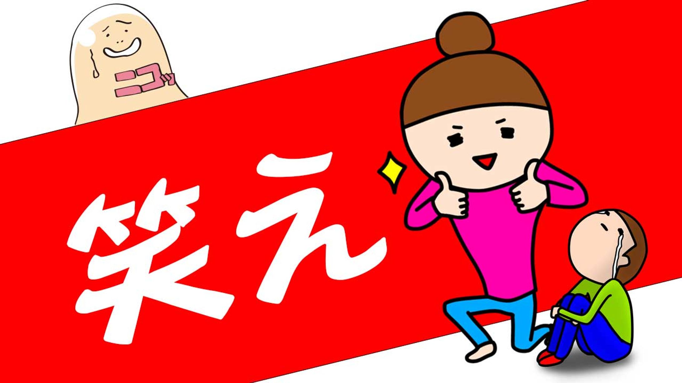 笑える環境なら良し!-1