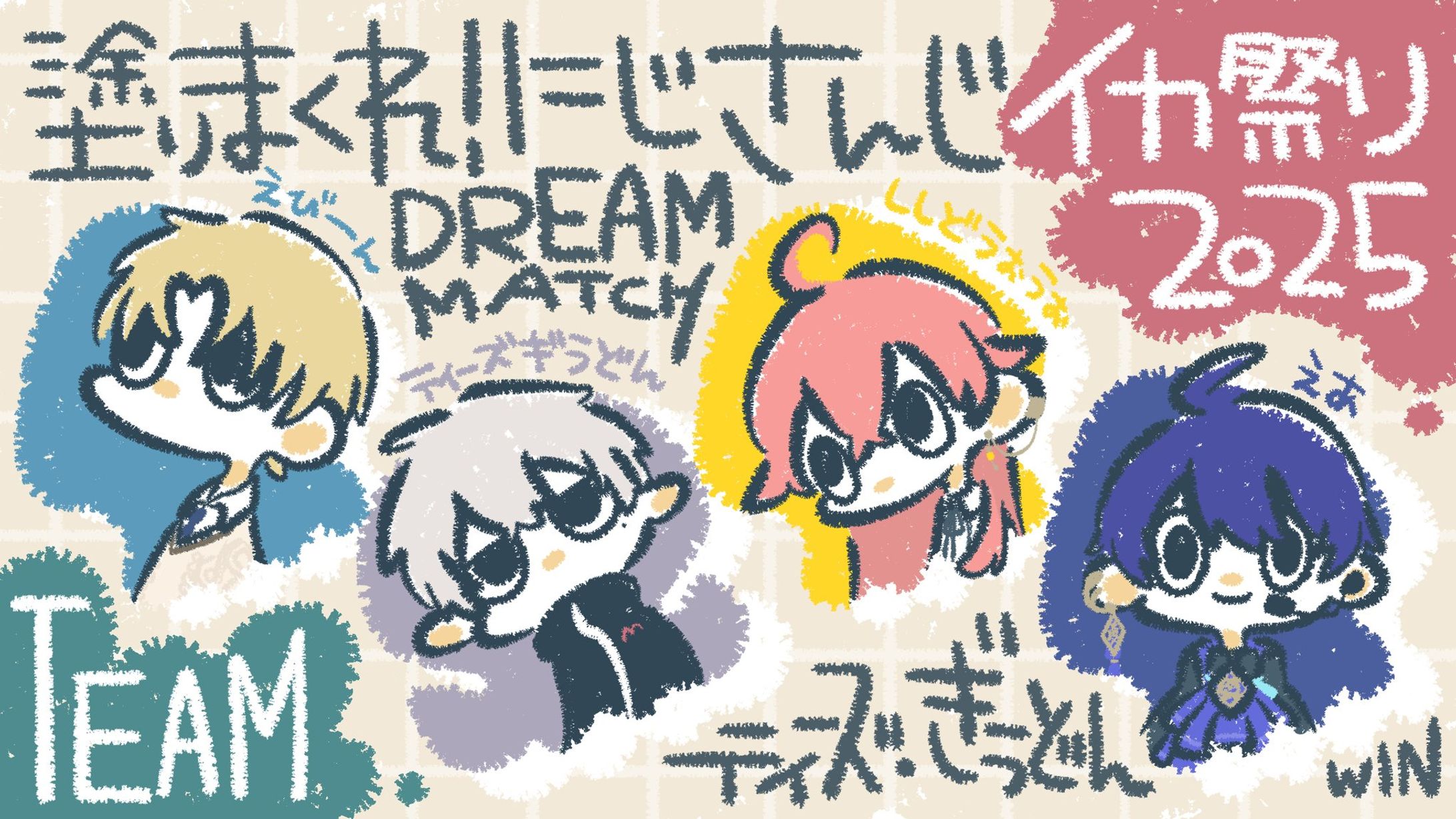 【サムネ】塗りまくれ！にじさんじイカ祭り2025 DREAM MATCH-1
