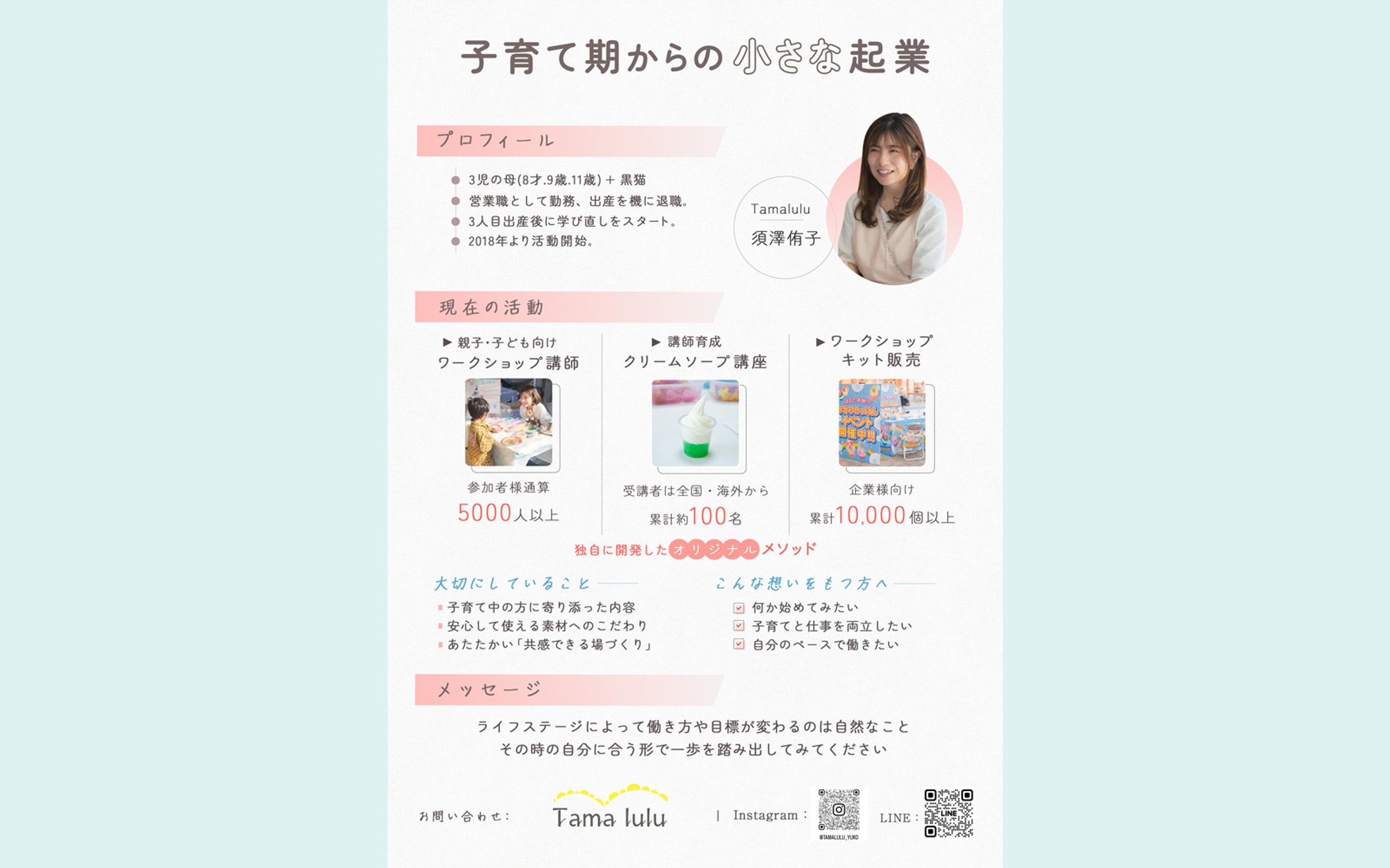 Tamalulu様｜登壇用プロフィール資料制作｜女性起業家-1