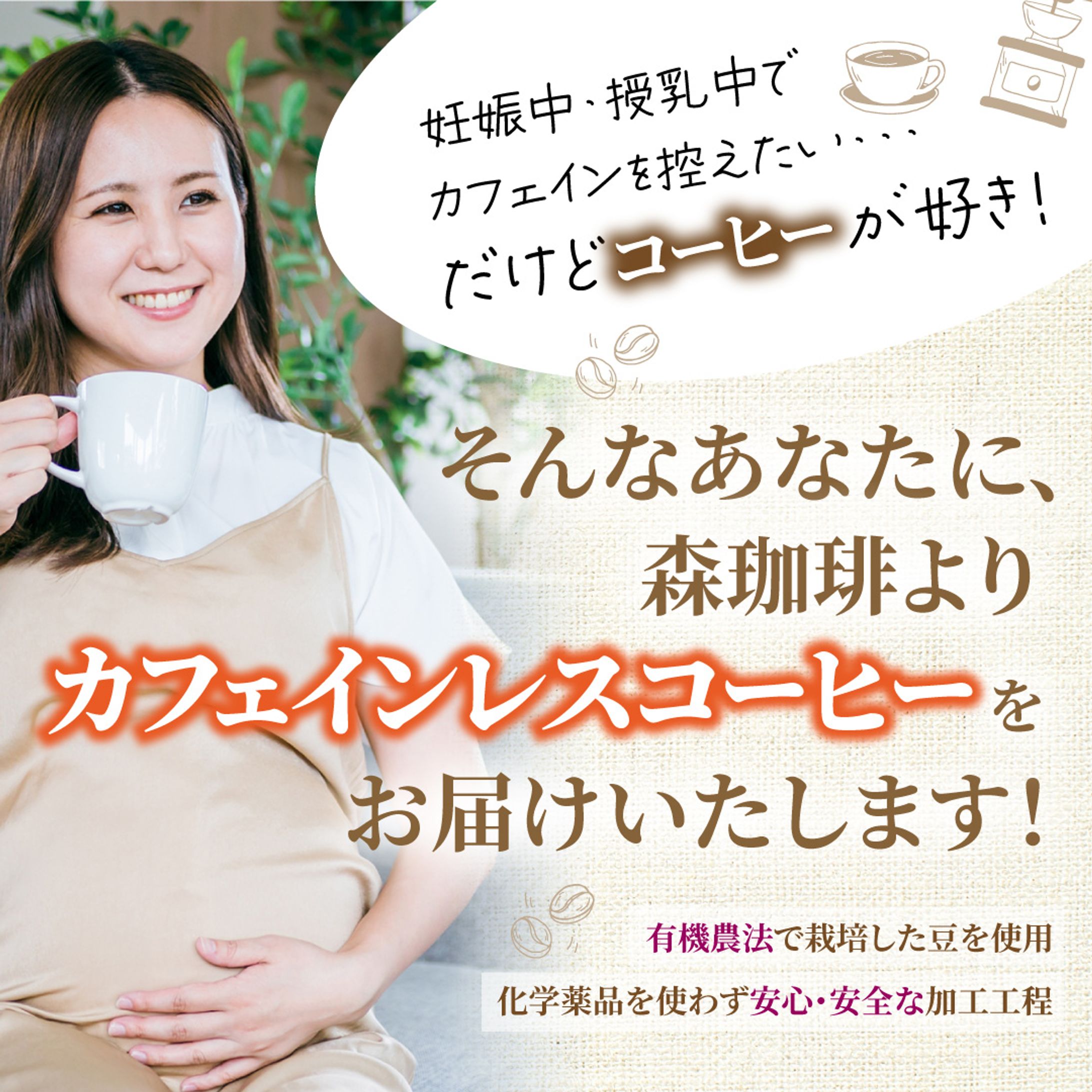 カフェインレスコーヒー　広告-1