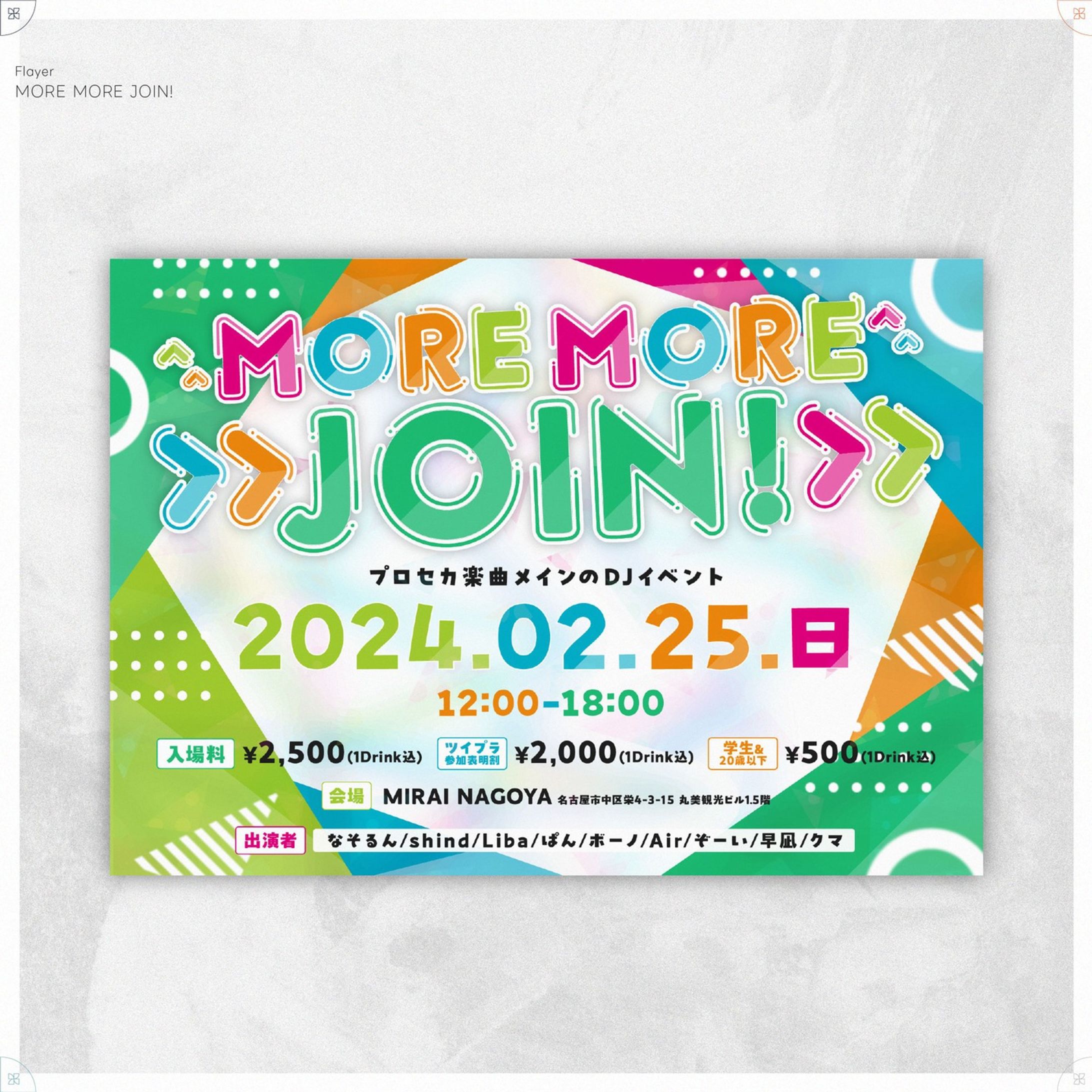 MORE MORE JOIN！-1