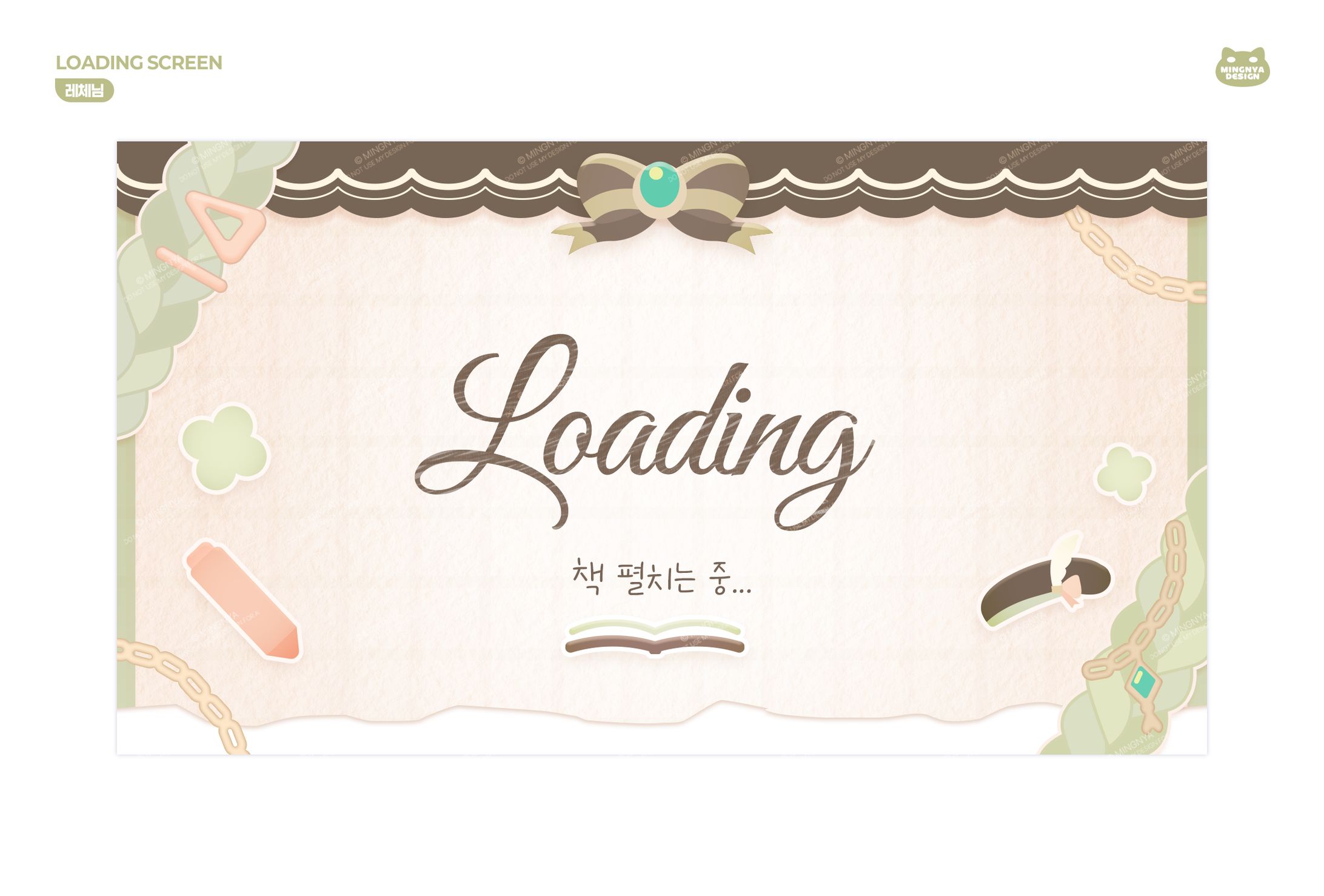 ꒰ 레체님｜LOADING SCREEN ꒱-1