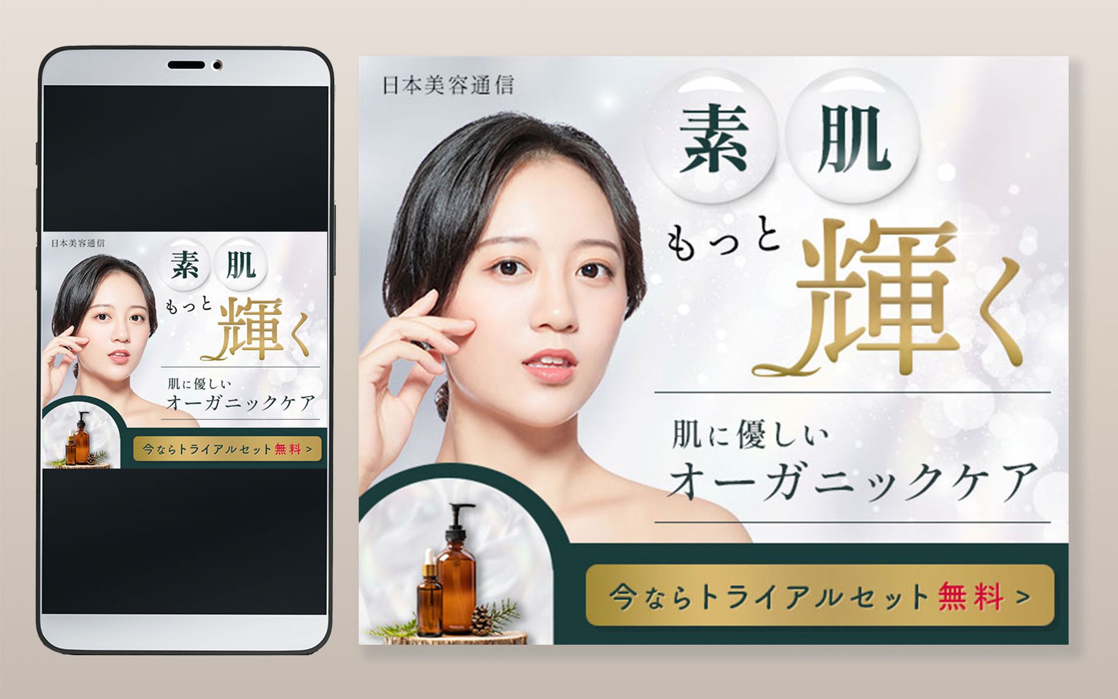 【バナー】化粧品　コスメ-1