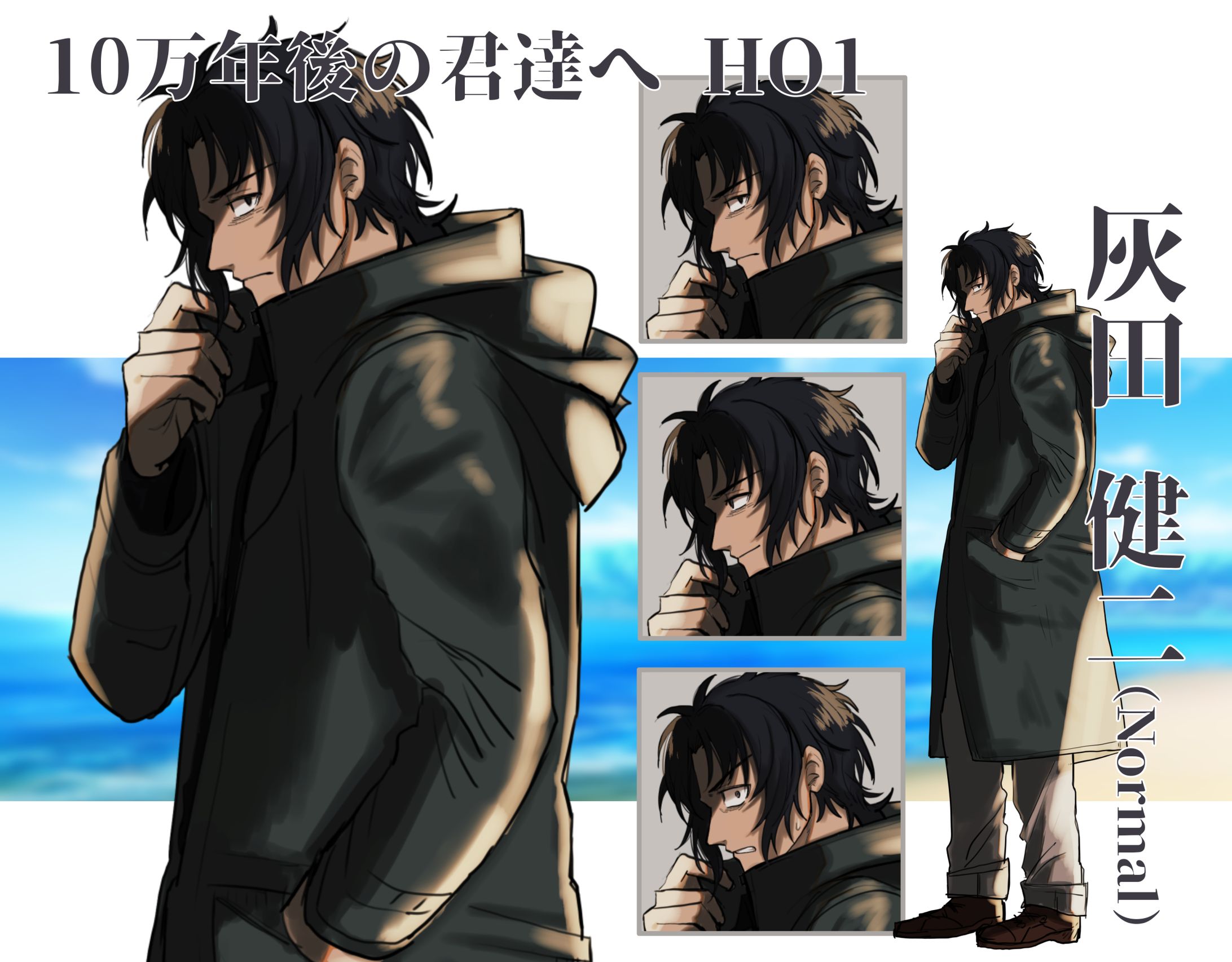 10万年後の君達へ HO1探索者-1