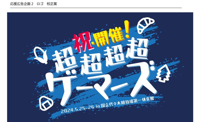 応援広告ロゴ_校正案