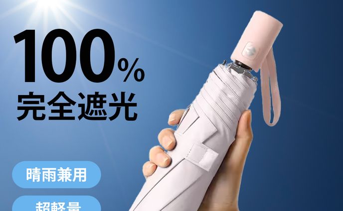 日傘商品画像