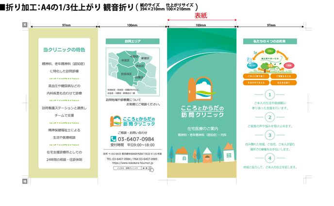 訪問クリニック１